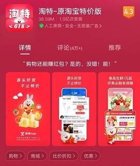 淘特連續(xù)十天登上蘋果AppStore免費(fèi)應(yīng)用榜第一